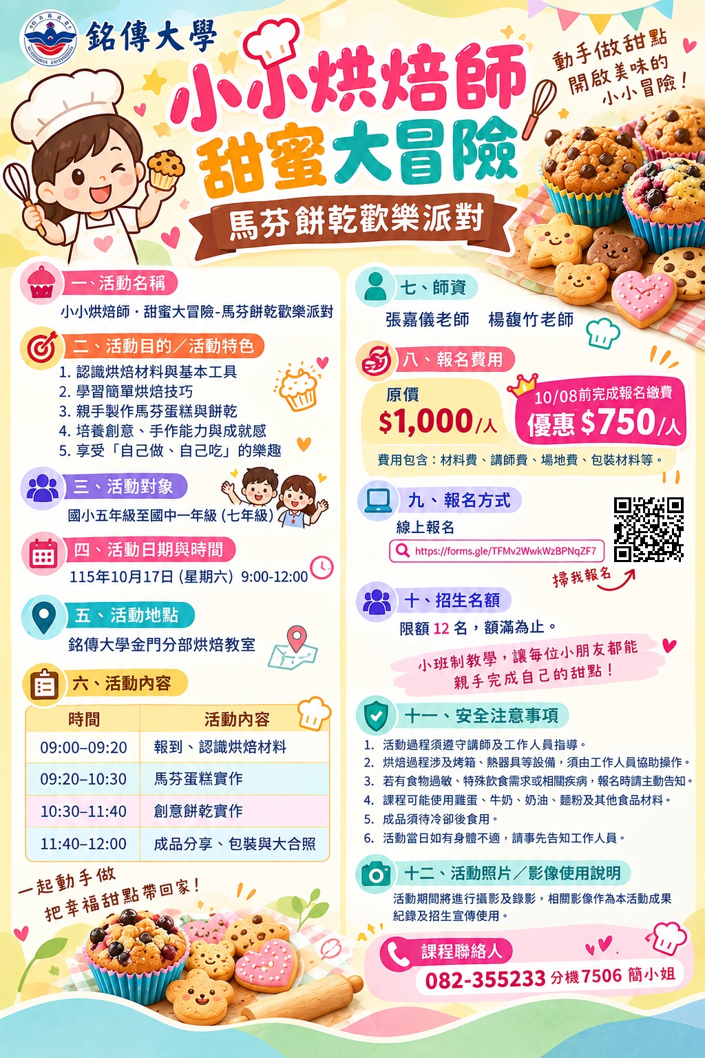 Featured image for “銘傳大學小小烘焙師．甜蜜大冒險活動”